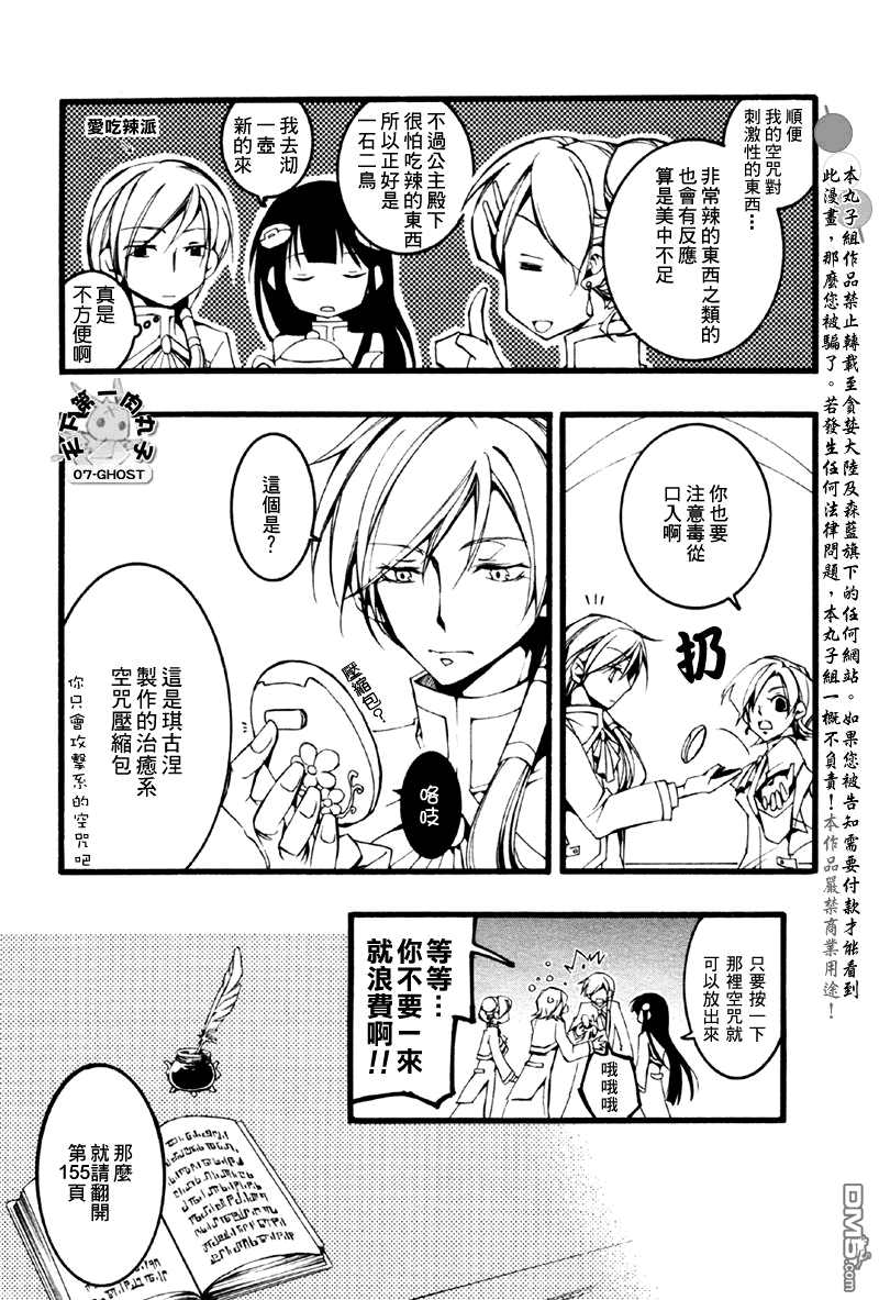 《神幻拍档》漫画最新章节 第64话 免费下拉式在线观看章节第【14】张图片