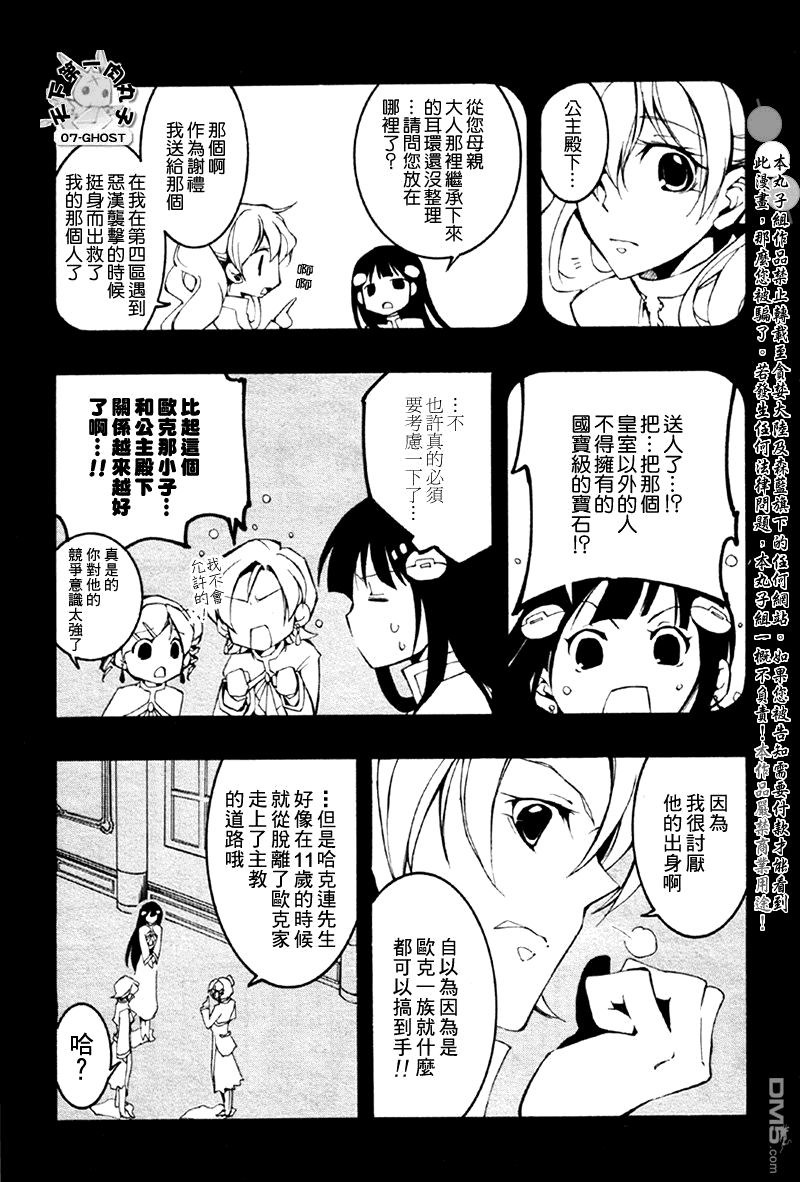 《神幻拍档》漫画最新章节 第64话 免费下拉式在线观看章节第【20】张图片