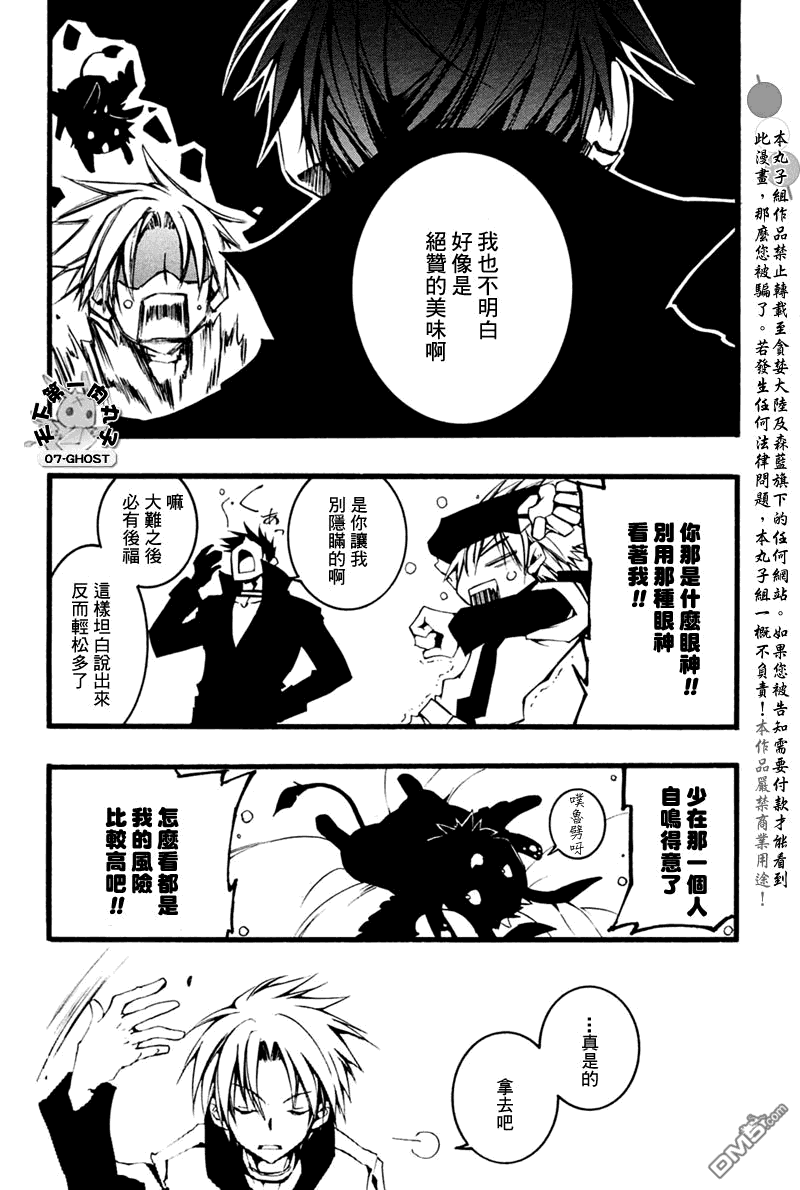 《神幻拍档》漫画最新章节 第62话 免费下拉式在线观看章节第【17】张图片