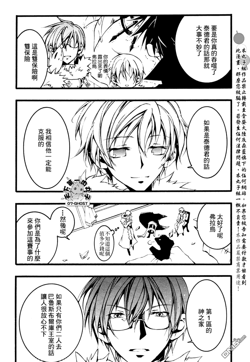 《神幻拍档》漫画最新章节 第62话 免费下拉式在线观看章节第【26】张图片