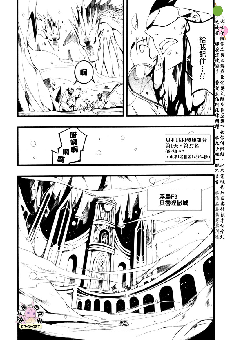 《神幻拍档》漫画最新章节 第60话 免费下拉式在线观看章节第【13】张图片