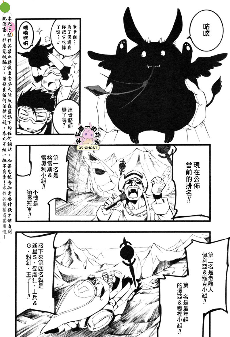 《神幻拍档》漫画最新章节 第59话 免费下拉式在线观看章节第【25】张图片