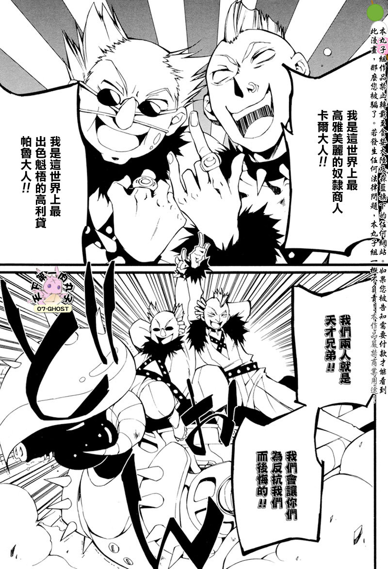 《神幻拍档》漫画最新章节 第58话 免费下拉式在线观看章节第【17】张图片