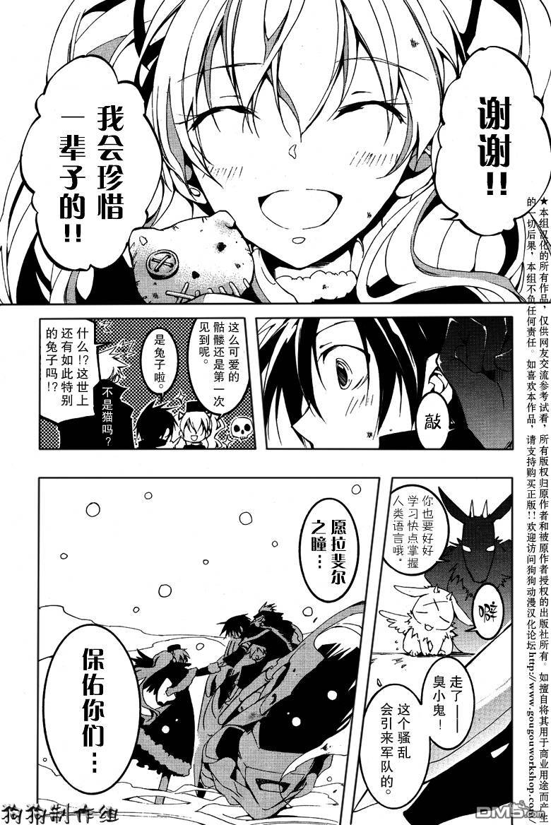 《神幻拍档》漫画最新章节 第54话 免费下拉式在线观看章节第【31】张图片