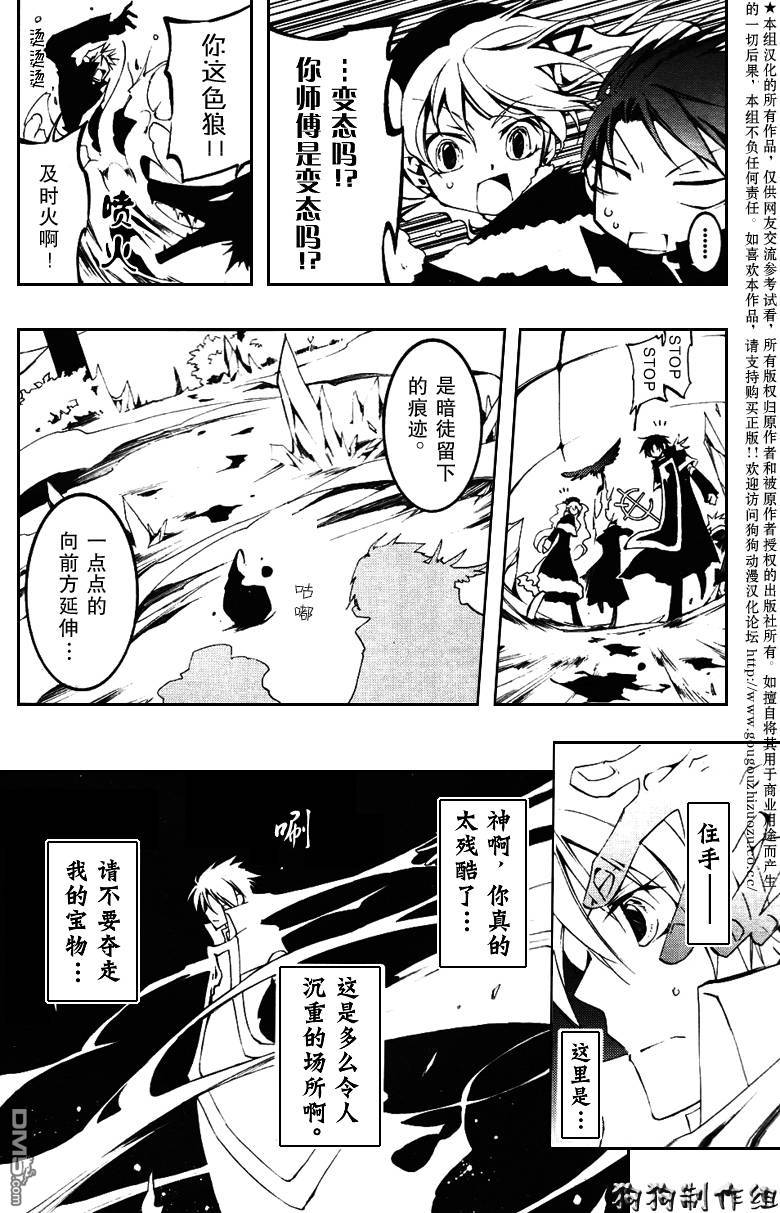 《神幻拍档》漫画最新章节 第51话 免费下拉式在线观看章节第【14】张图片