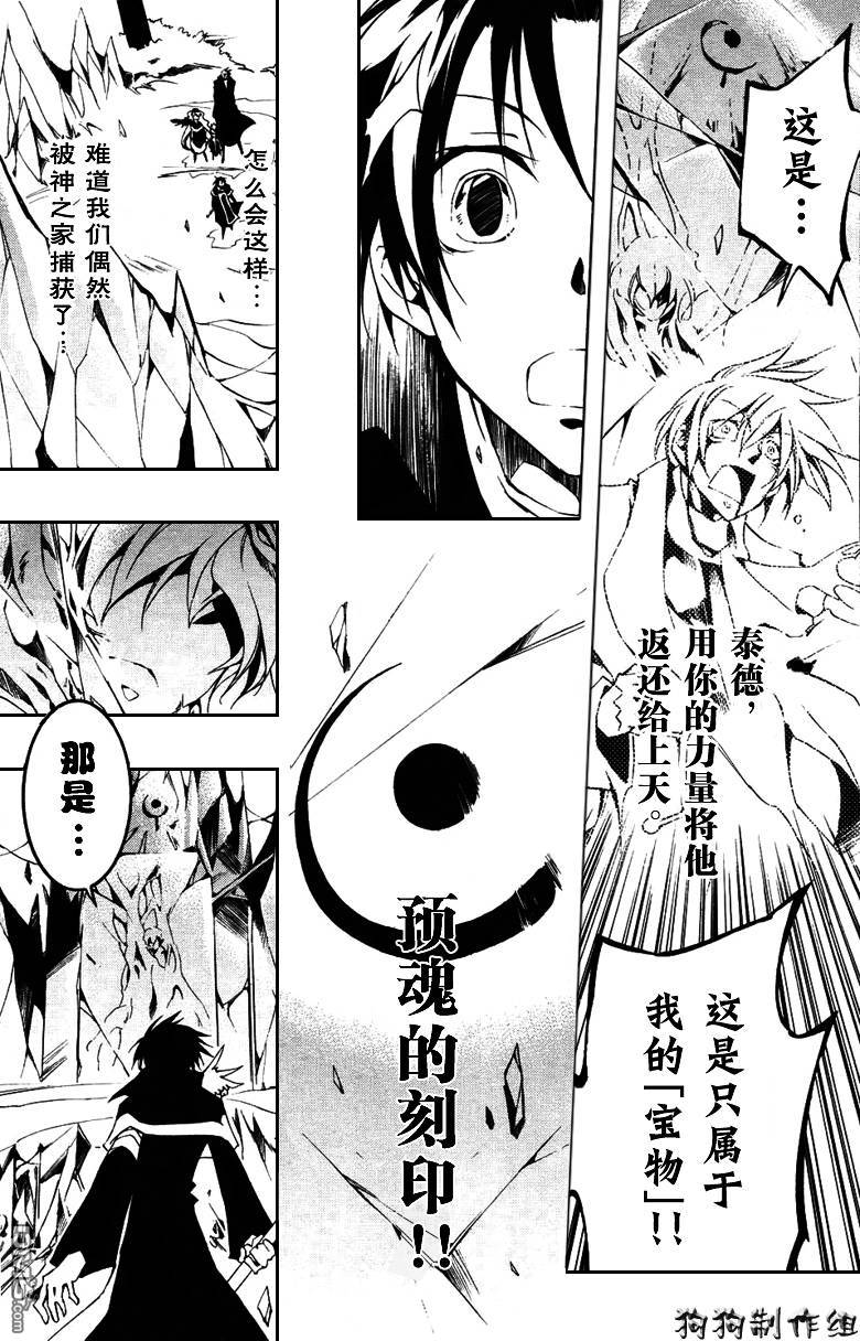 《神幻拍档》漫画最新章节 第51话 免费下拉式在线观看章节第【18】张图片