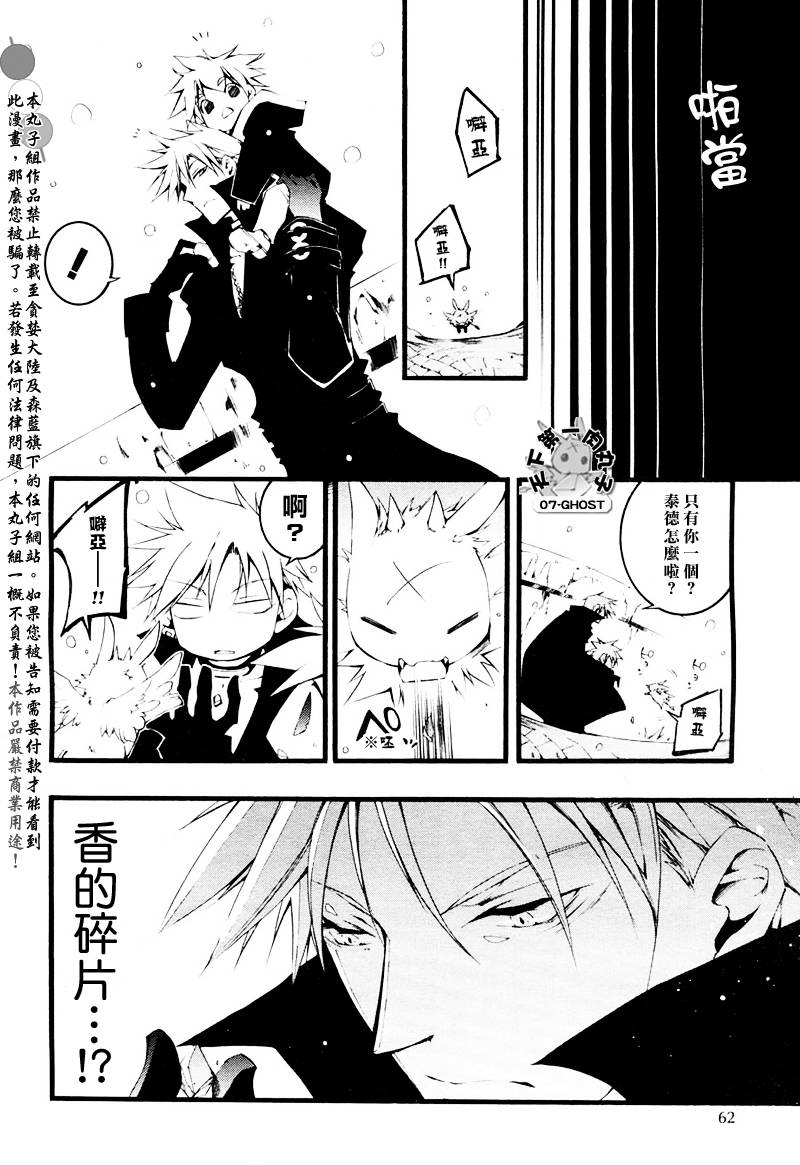 《神幻拍档》漫画最新章节 第49话 免费下拉式在线观看章节第【13】张图片