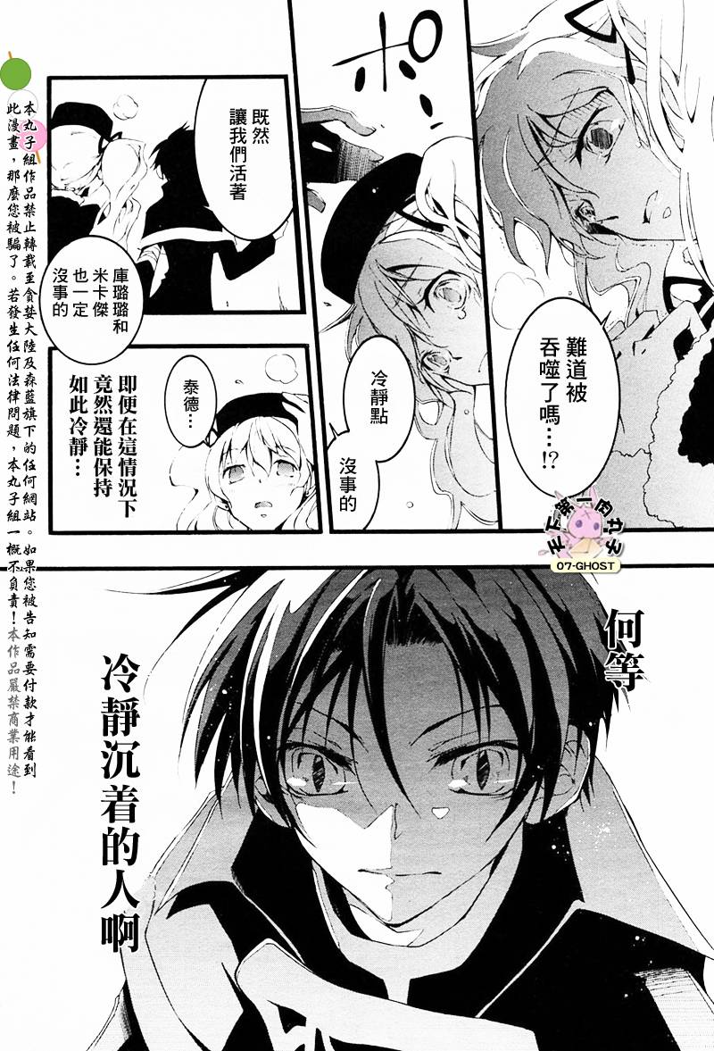 《神幻拍档》漫画最新章节 第49话 免费下拉式在线观看章节第【23】张图片