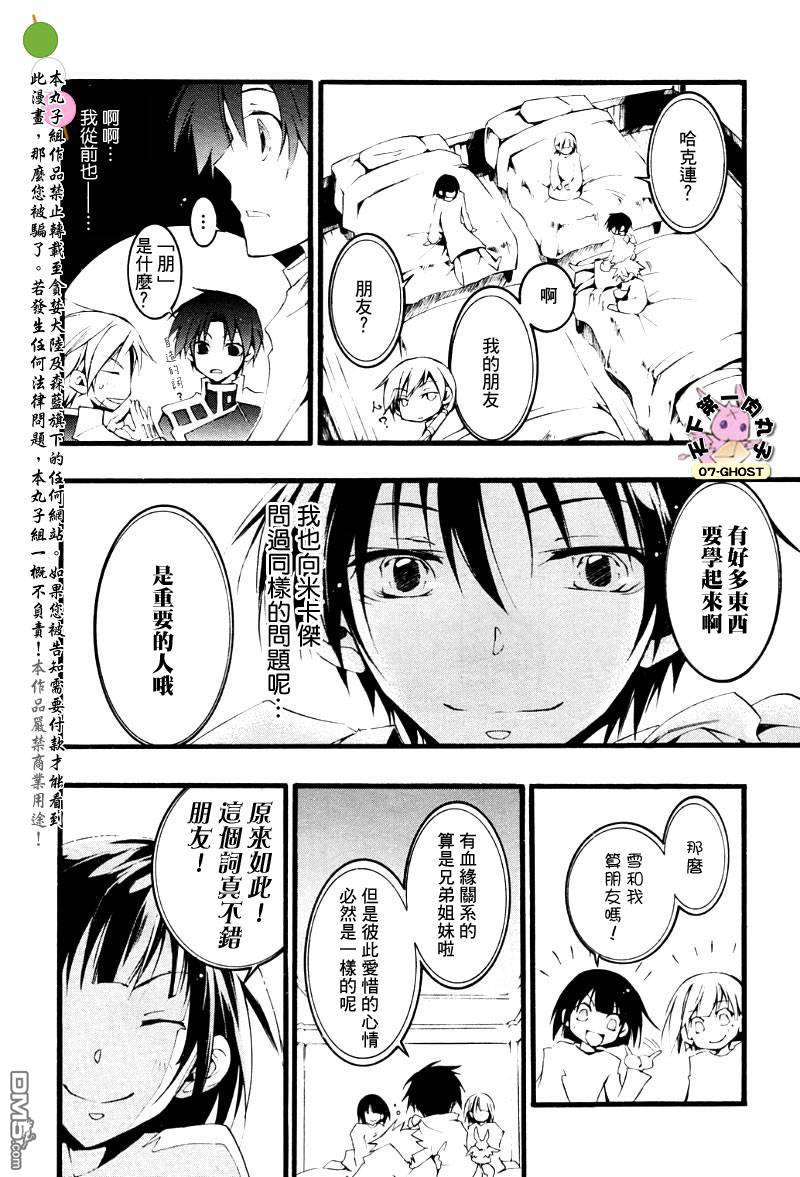 《神幻拍档》漫画最新章节 第47话 免费下拉式在线观看章节第【26】张图片