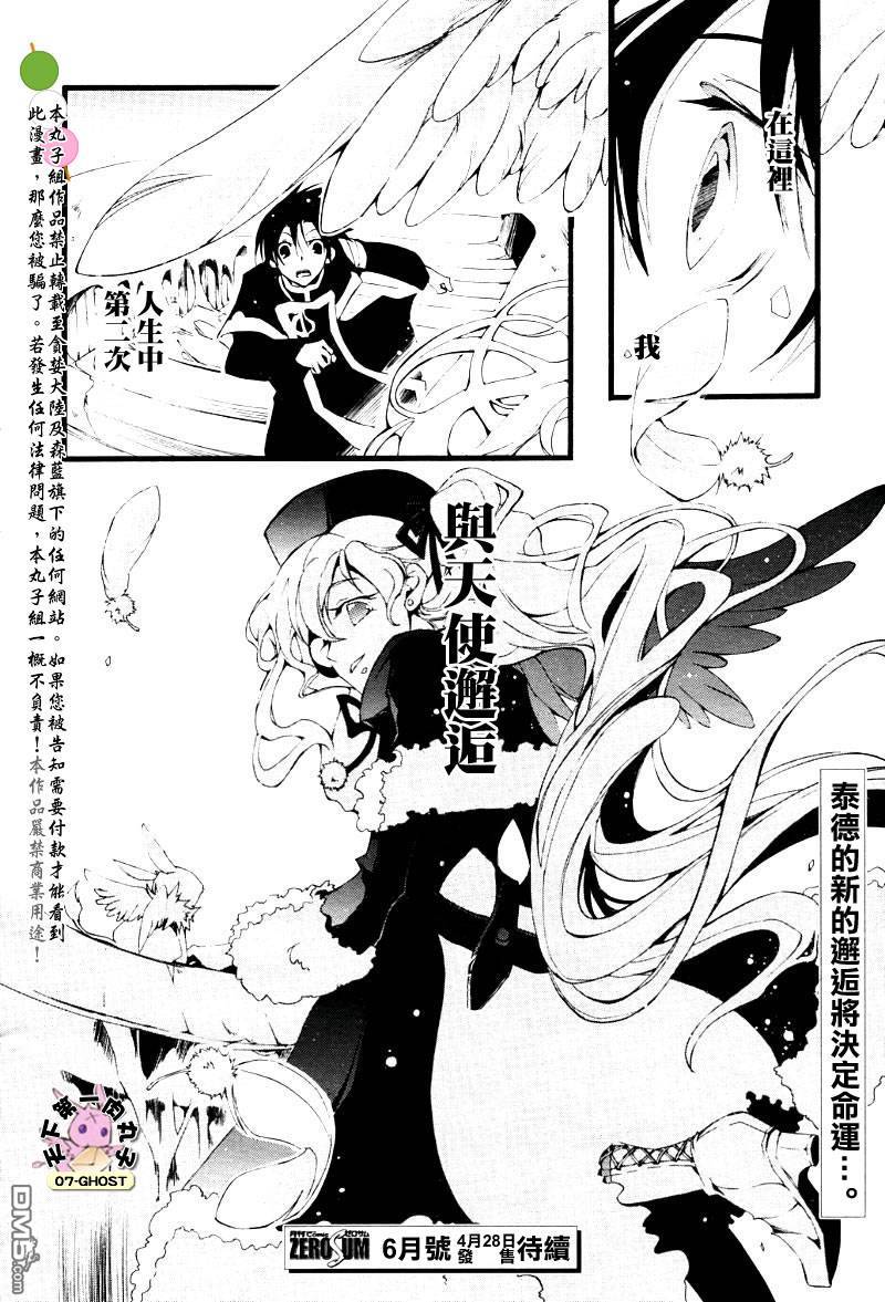 《神幻拍档》漫画最新章节 第47话 免费下拉式在线观看章节第【34】张图片