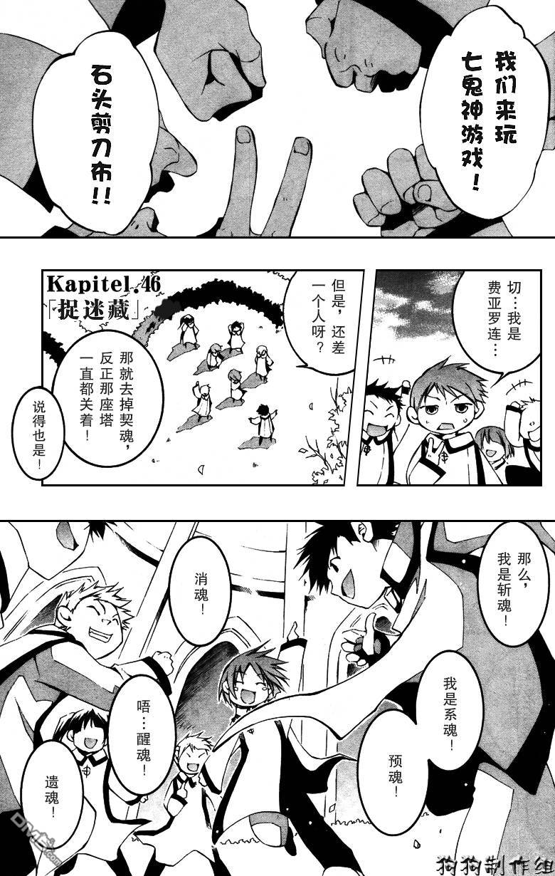 《神幻拍档》漫画最新章节 第46话 免费下拉式在线观看章节第【1】张图片