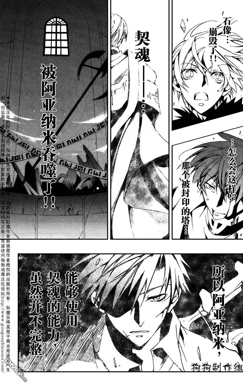 《神幻拍档》漫画最新章节 第46话 免费下拉式在线观看章节第【26】张图片