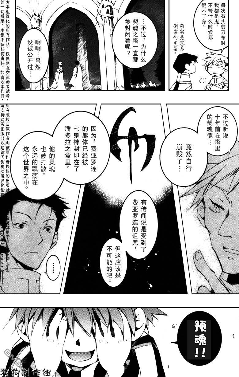 《神幻拍档》漫画最新章节 第46话 免费下拉式在线观看章节第【3】张图片