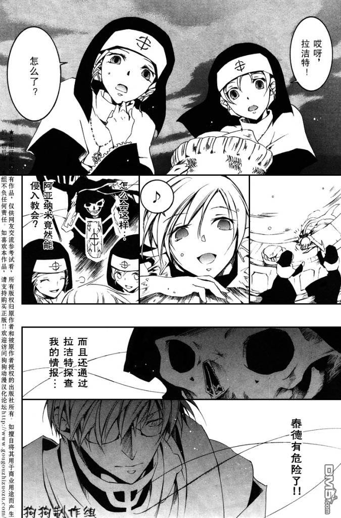 《神幻拍档》漫画最新章节 第45话 免费下拉式在线观看章节第【14】张图片