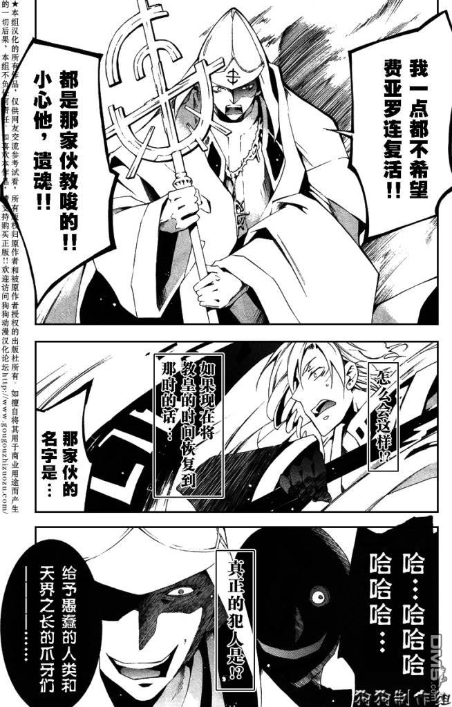 《神幻拍档》漫画最新章节 第45话 免费下拉式在线观看章节第【20】张图片