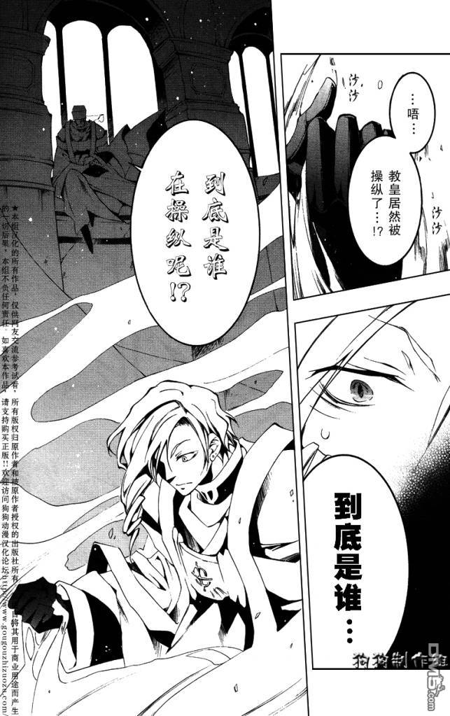 《神幻拍档》漫画最新章节 第45话 免费下拉式在线观看章节第【24】张图片