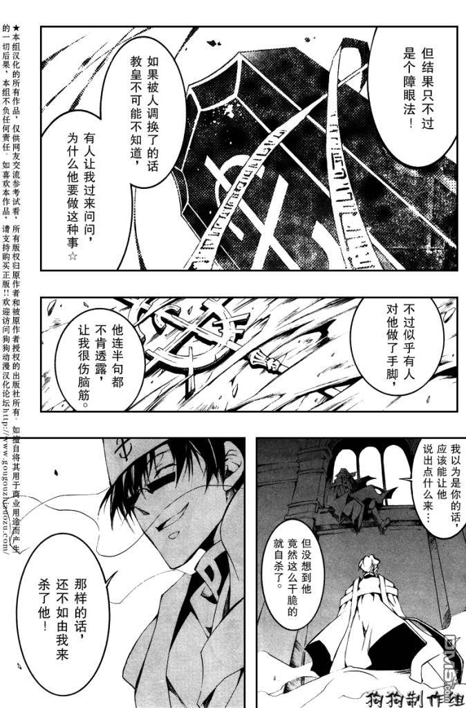 《神幻拍档》漫画最新章节 第45话 免费下拉式在线观看章节第【26】张图片