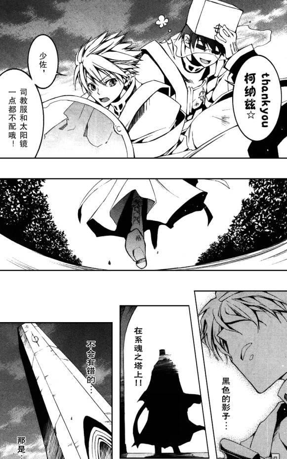 《神幻拍档》漫画最新章节 第45话 免费下拉式在线观看章节第【29】张图片