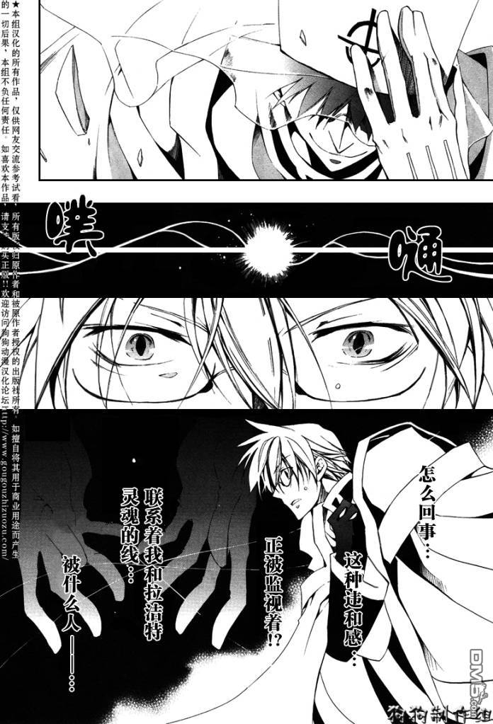 《神幻拍档》漫画最新章节 第45话 免费下拉式在线观看章节第【9】张图片