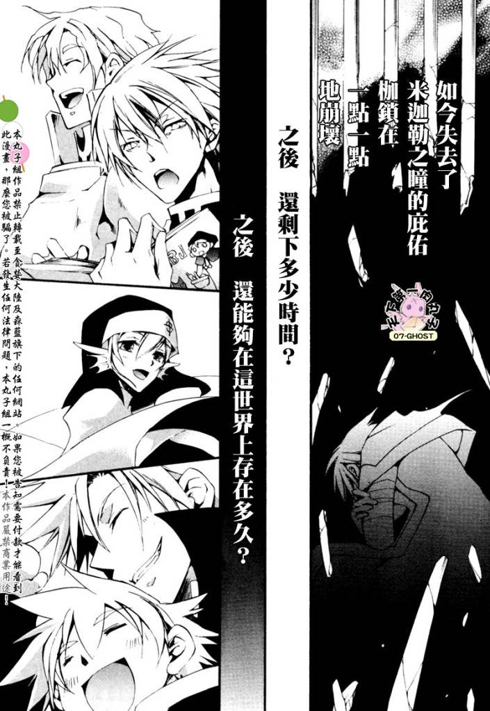 《神幻拍档》漫画最新章节 第44话 免费下拉式在线观看章节第【13】张图片