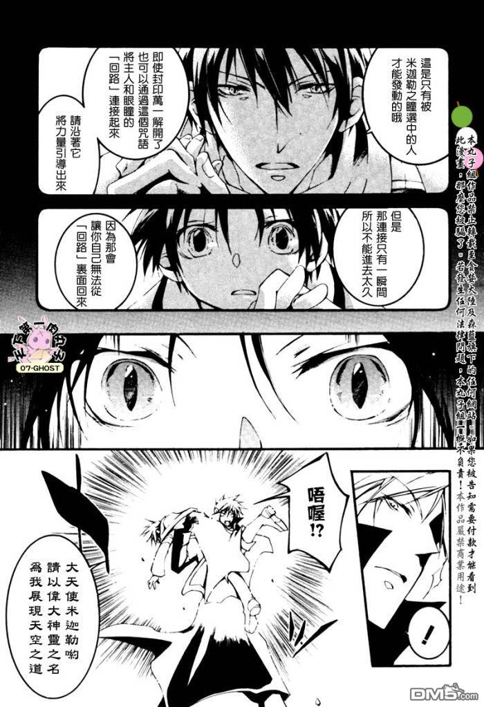 《神幻拍档》漫画最新章节 第44话 免费下拉式在线观看章节第【24】张图片