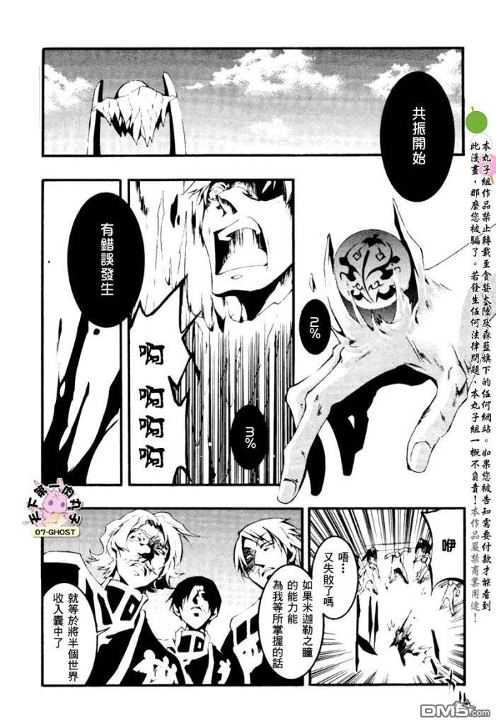 《神幻拍档》漫画最新章节 第44话 免费下拉式在线观看章节第【26】张图片