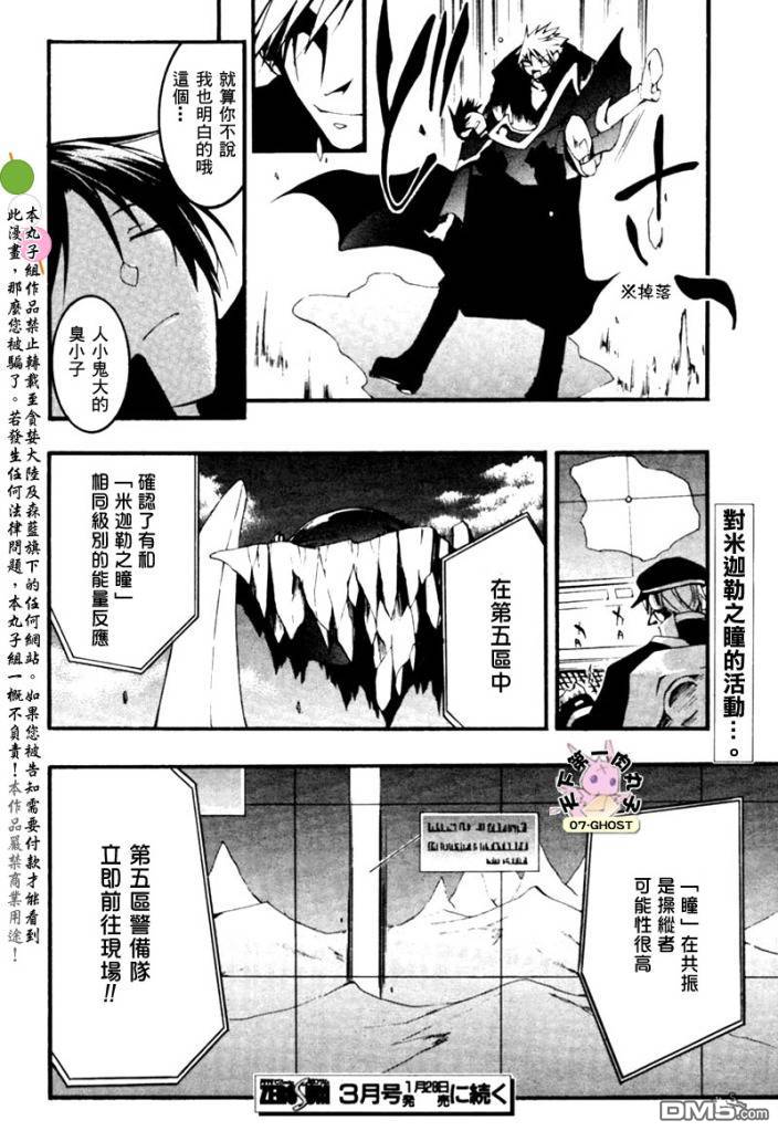 《神幻拍档》漫画最新章节 第44话 免费下拉式在线观看章节第【31】张图片