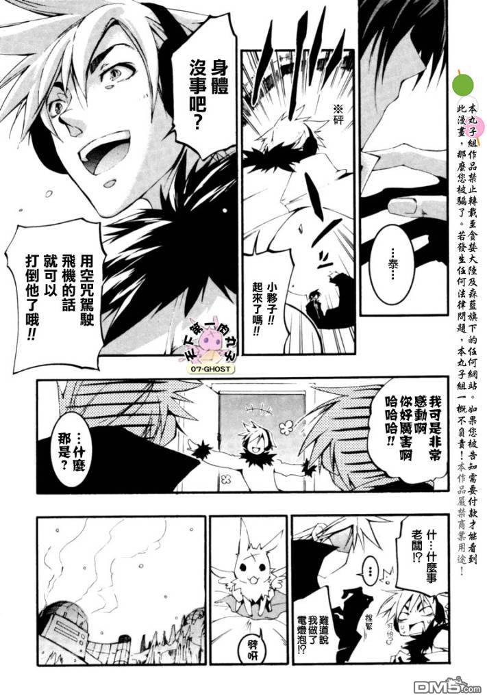 《神幻拍档》漫画最新章节 第44话 免费下拉式在线观看章节第【6】张图片