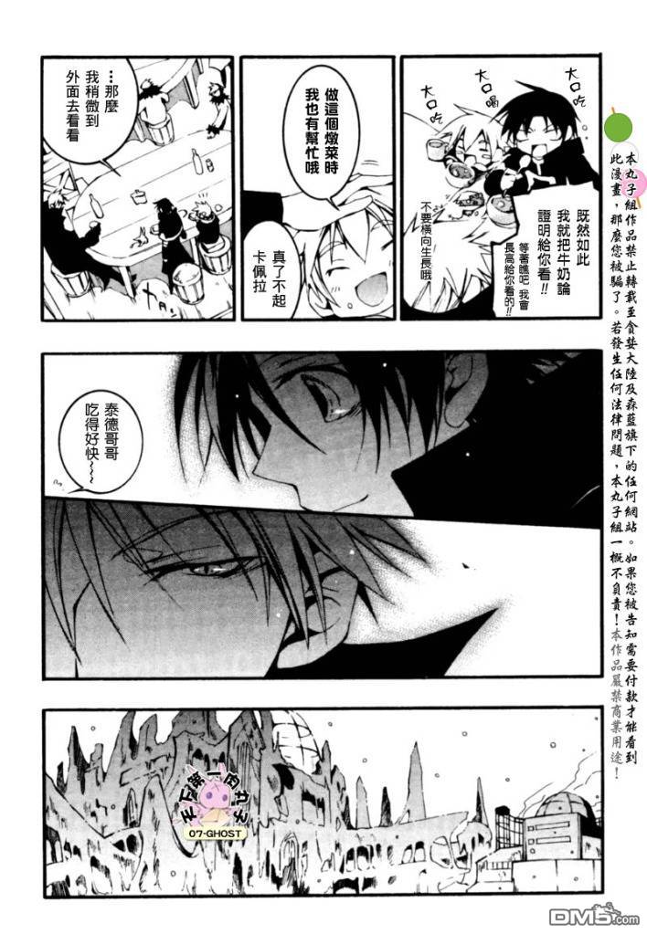 《神幻拍档》漫画最新章节 第44话 免费下拉式在线观看章节第【8】张图片