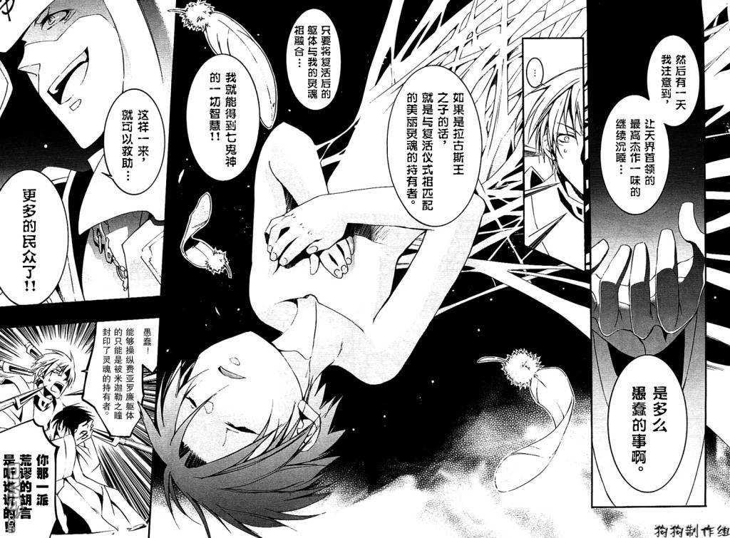 《神幻拍档》漫画最新章节 第43话 免费下拉式在线观看章节第【12】张图片