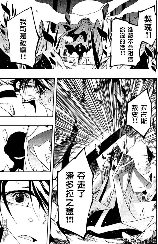 《神幻拍档》漫画最新章节 第43话 免费下拉式在线观看章节第【14】张图片