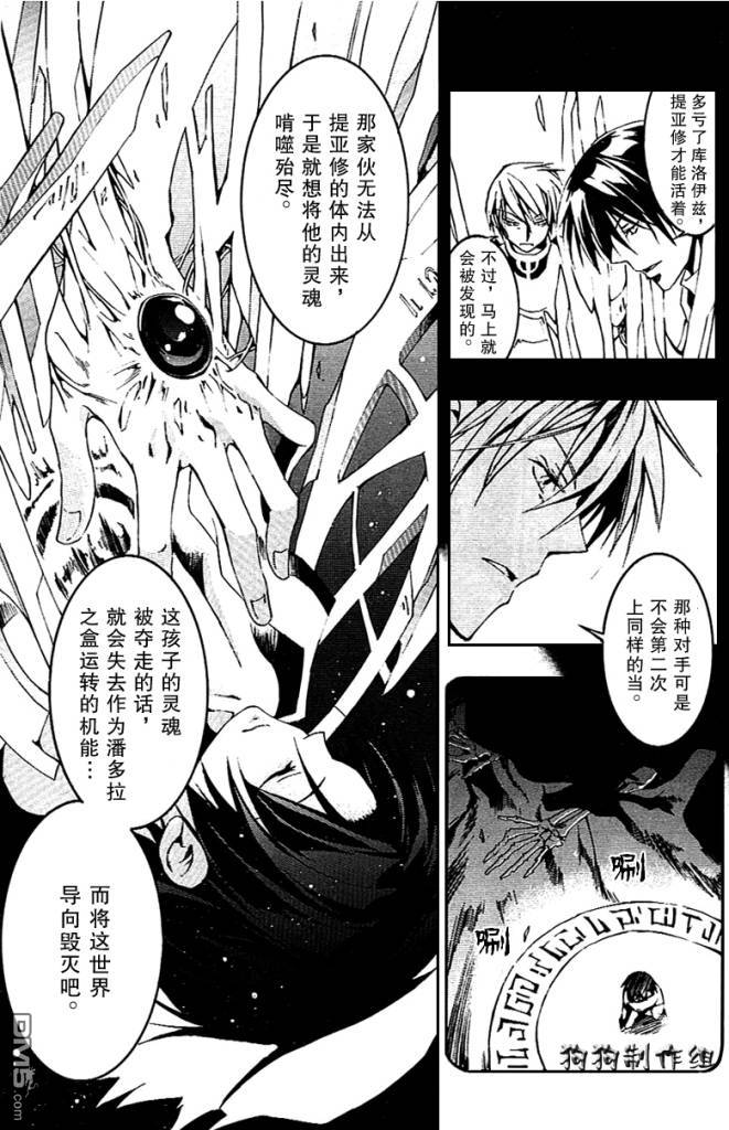 《神幻拍档》漫画最新章节 第43话 免费下拉式在线观看章节第【18】张图片