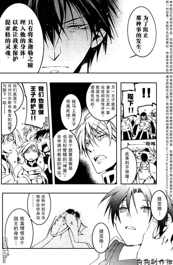 《神幻拍档》漫画最新章节 第43话 免费下拉式在线观看章节第【19】张图片