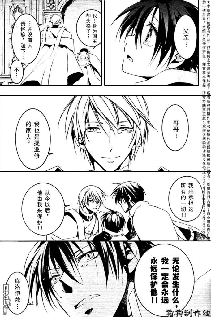 《神幻拍档》漫画最新章节 第43话 免费下拉式在线观看章节第【20】张图片