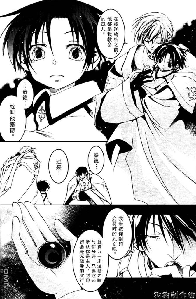 《神幻拍档》漫画最新章节 第43话 免费下拉式在线观看章节第【21】张图片