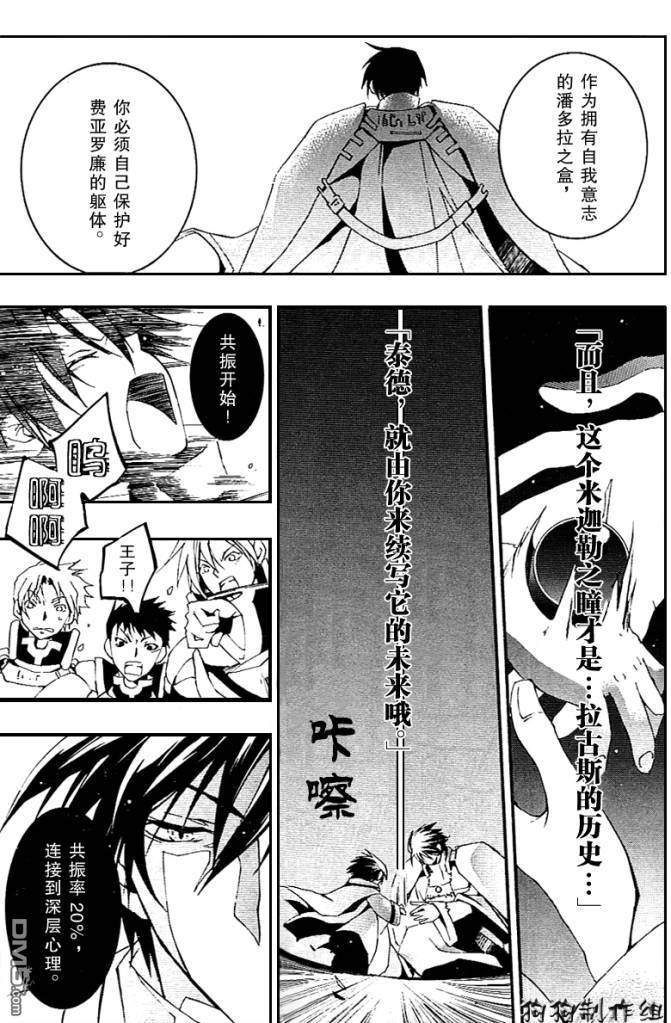 《神幻拍档》漫画最新章节 第43话 免费下拉式在线观看章节第【22】张图片