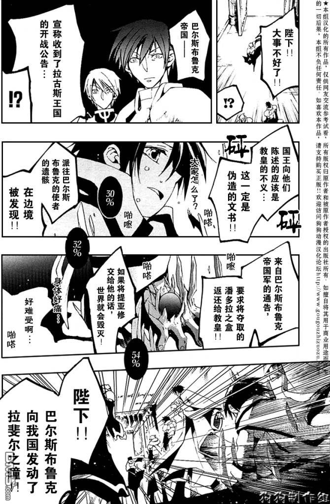 《神幻拍档》漫画最新章节 第43话 免费下拉式在线观看章节第【23】张图片