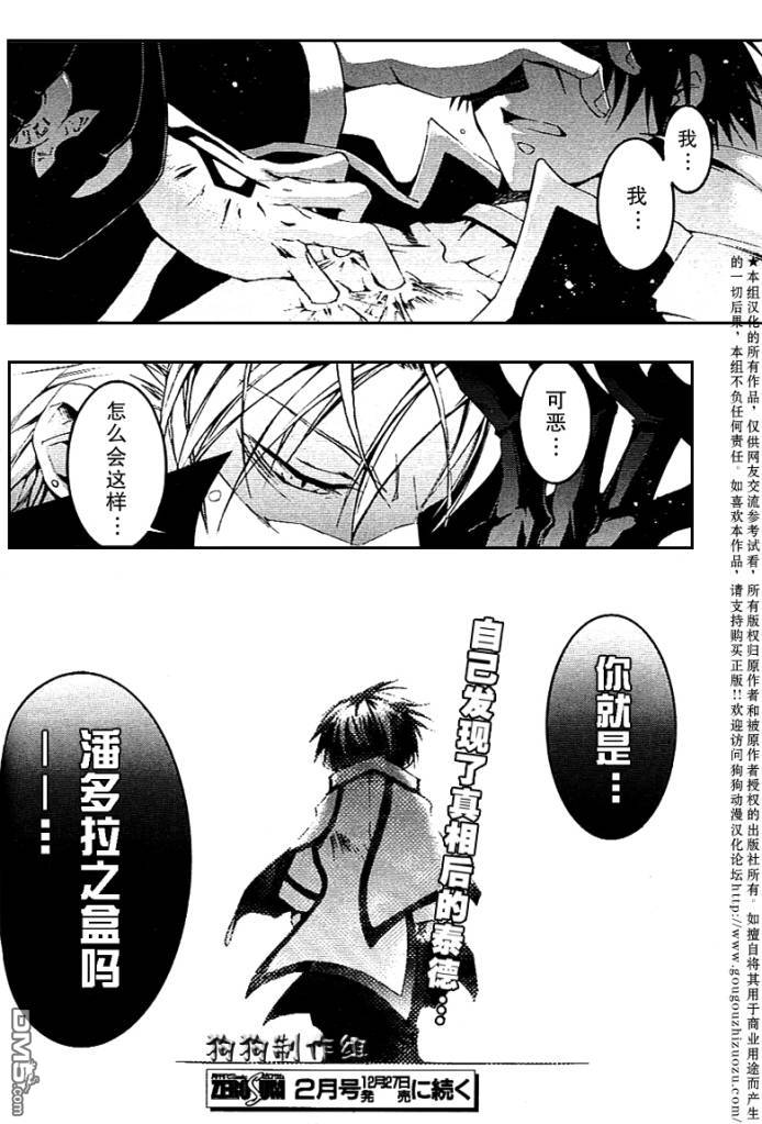 《神幻拍档》漫画最新章节 第43话 免费下拉式在线观看章节第【32】张图片