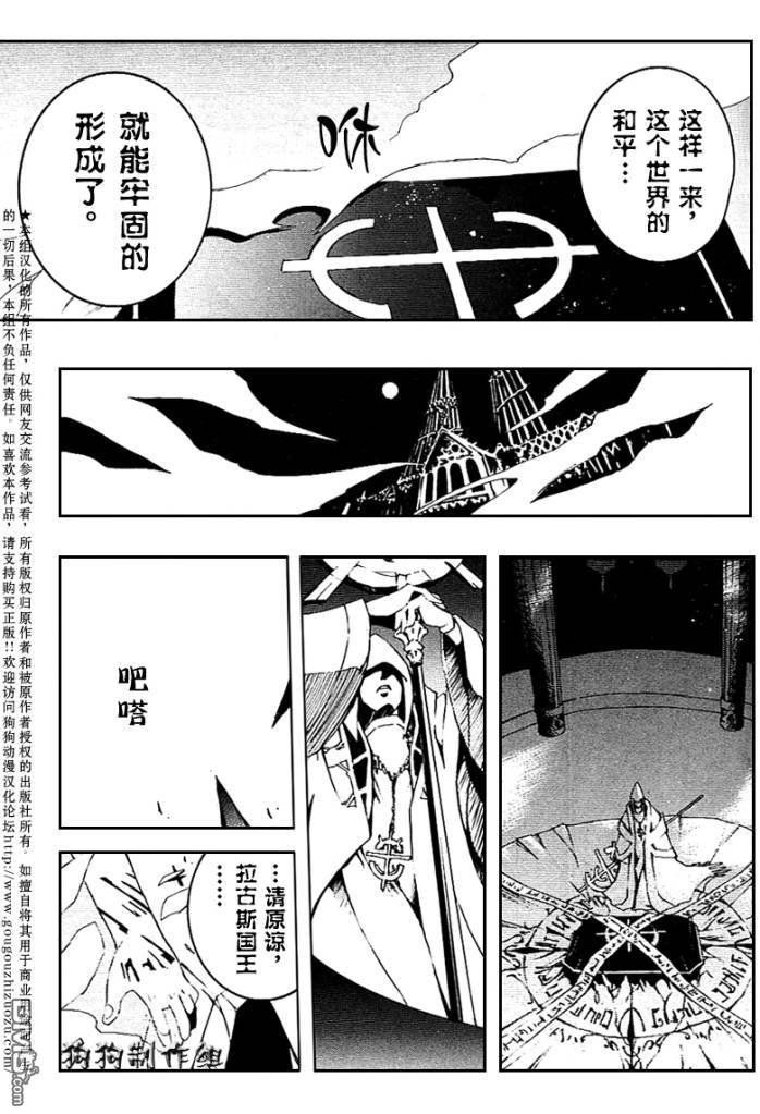 《神幻拍档》漫画最新章节 第43话 免费下拉式在线观看章节第【6】张图片