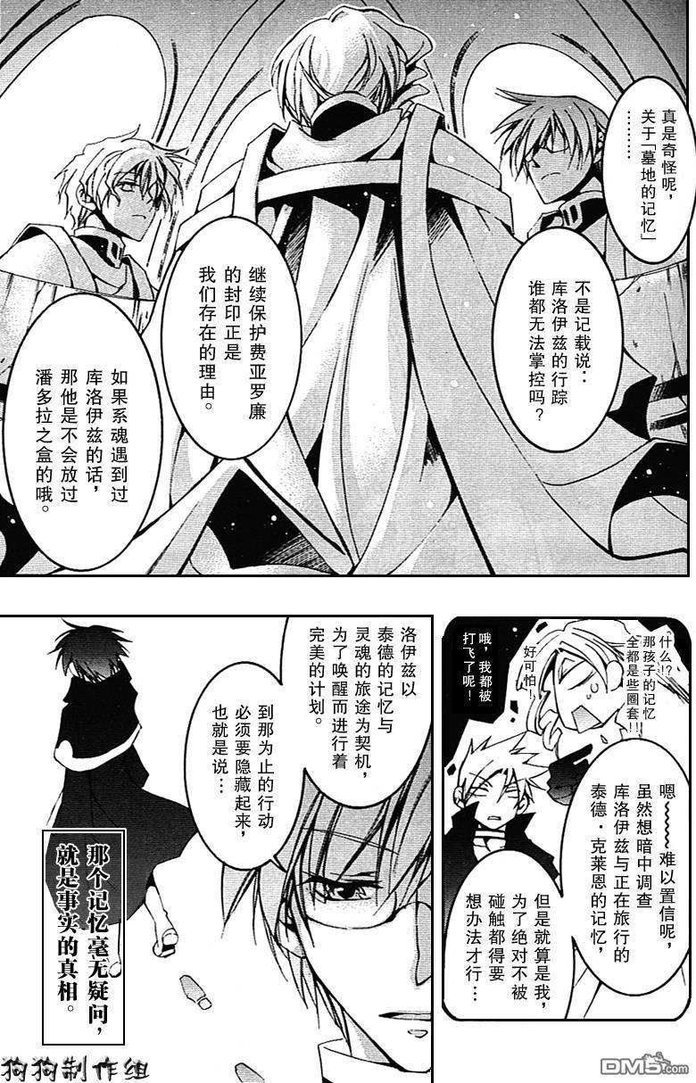 《神幻拍档》漫画最新章节 第42话 免费下拉式在线观看章节第【17】张图片