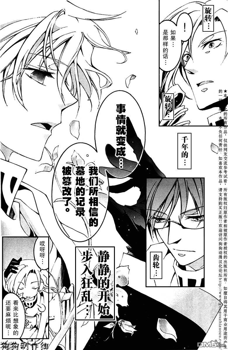 《神幻拍档》漫画最新章节 第42话 免费下拉式在线观看章节第【18】张图片