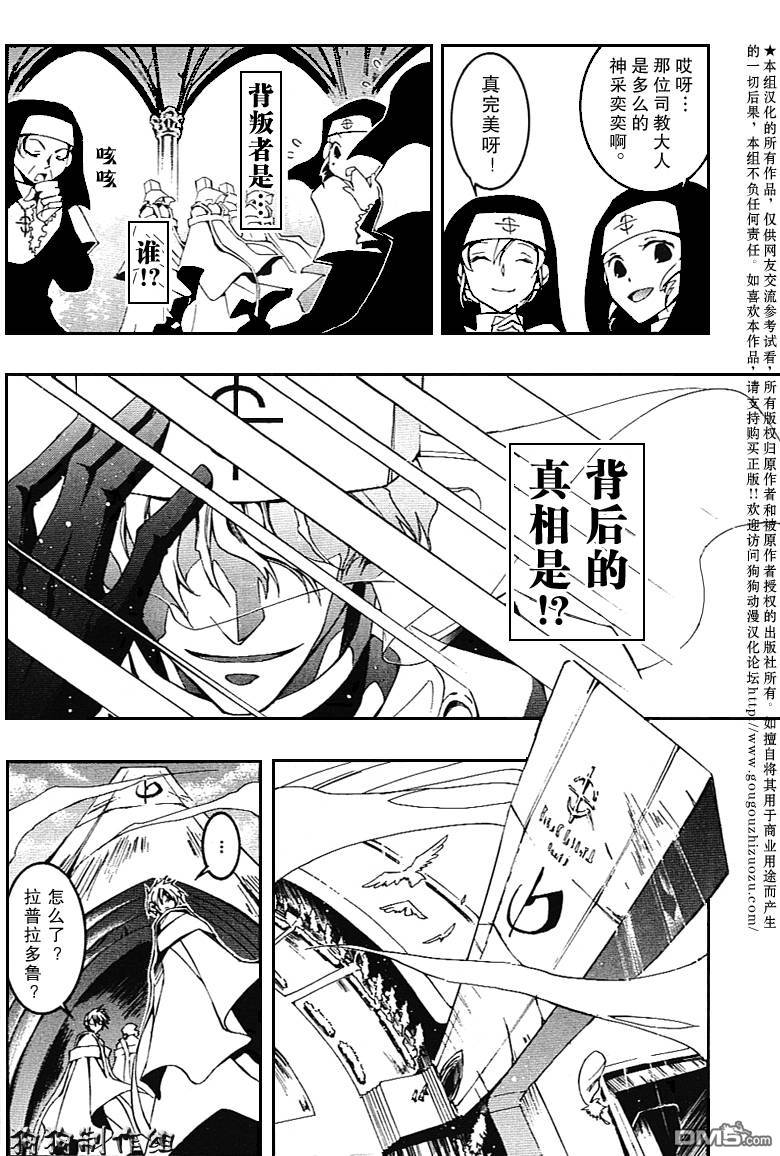 《神幻拍档》漫画最新章节 第42话 免费下拉式在线观看章节第【21】张图片