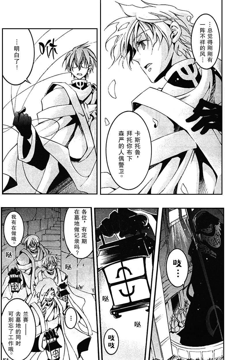 《神幻拍档》漫画最新章节 第42话 免费下拉式在线观看章节第【22】张图片