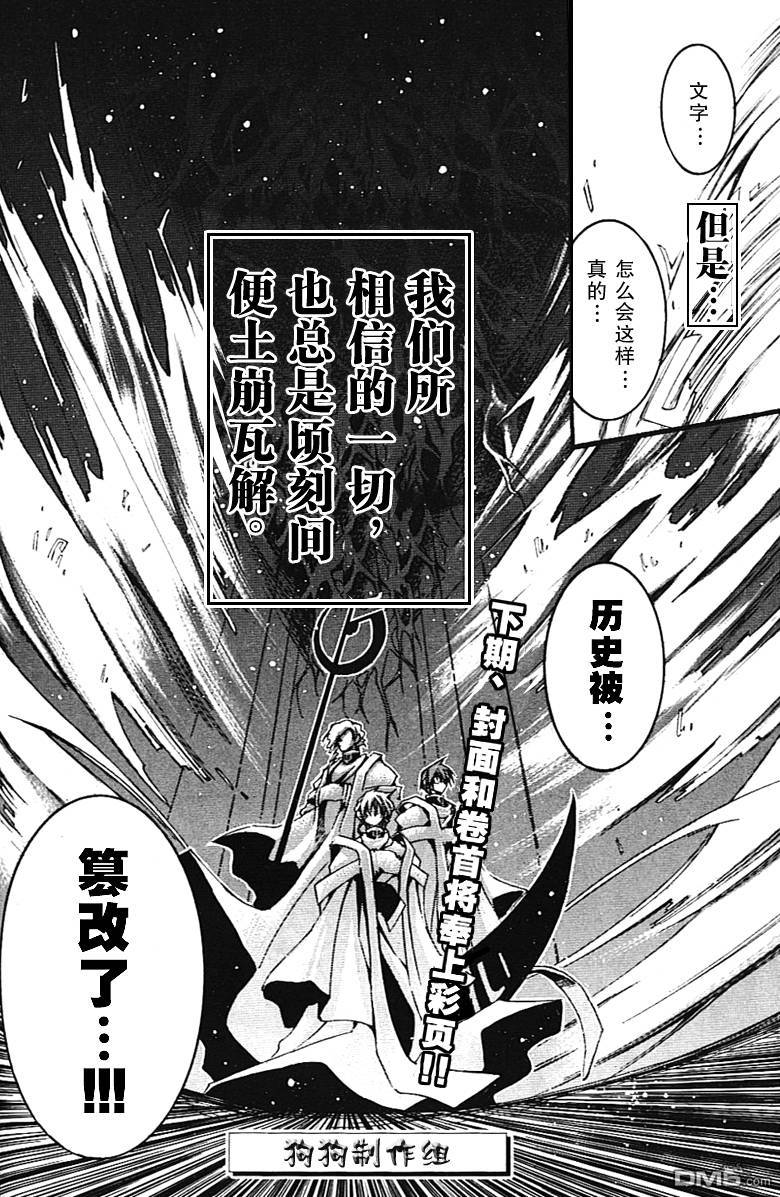 《神幻拍档》漫画最新章节 第42话 免费下拉式在线观看章节第【31】张图片