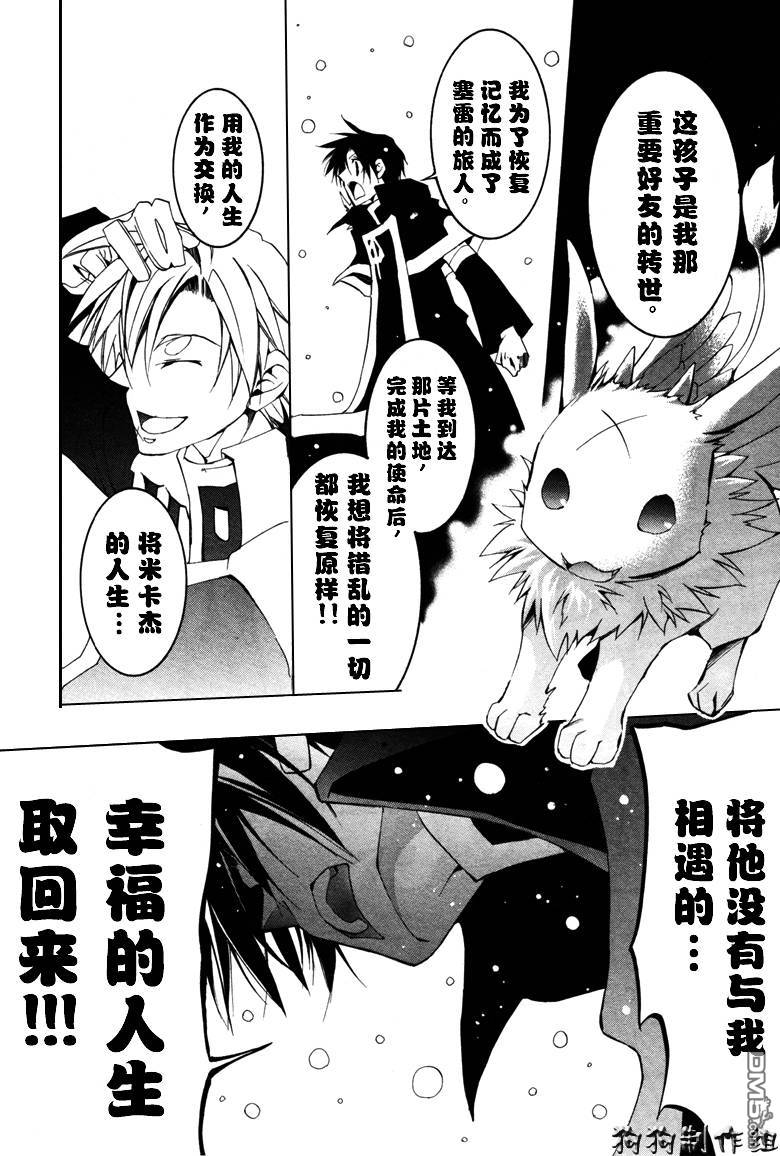 《神幻拍档》漫画最新章节 第41话 免费下拉式在线观看章节第【10】张图片