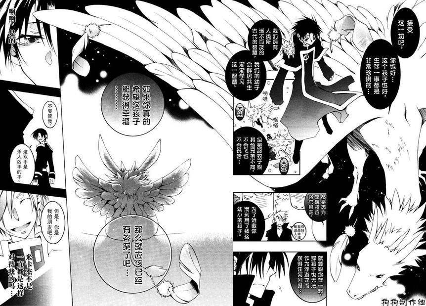 《神幻拍档》漫画最新章节 第41话 免费下拉式在线观看章节第【14】张图片