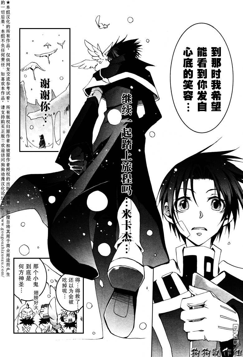 《神幻拍档》漫画最新章节 第41话 免费下拉式在线观看章节第【28】张图片