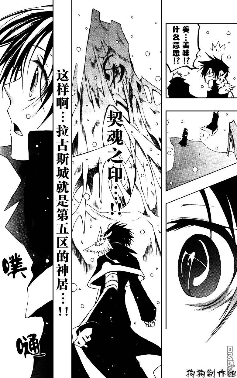 《神幻拍档》漫画最新章节 第41话 免费下拉式在线观看章节第【30】张图片