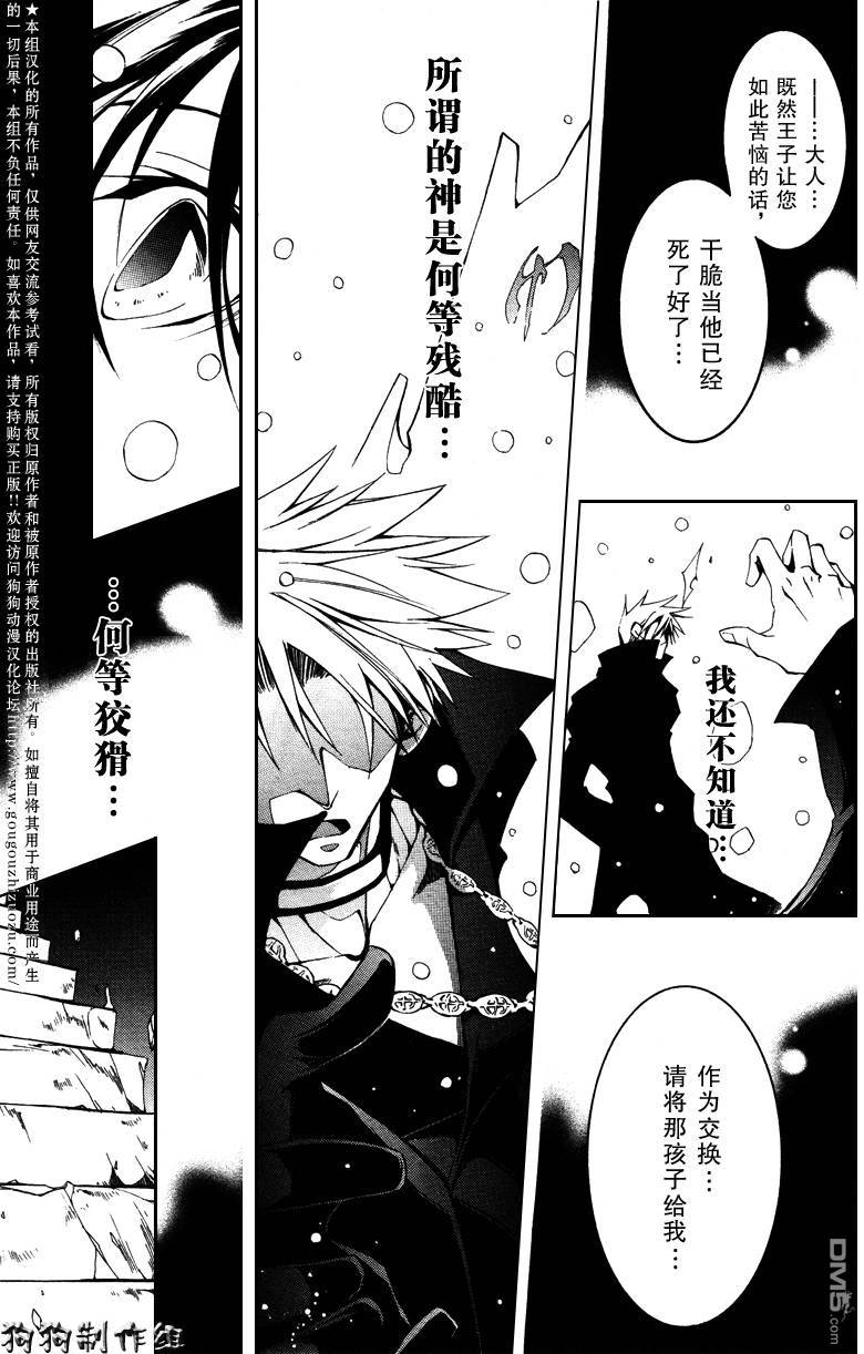 《神幻拍档》漫画最新章节 第41话 免费下拉式在线观看章节第【31】张图片