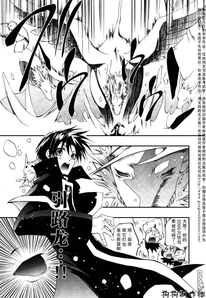 《神幻拍档》漫画最新章节 第41话 免费下拉式在线观看章节第【7】张图片